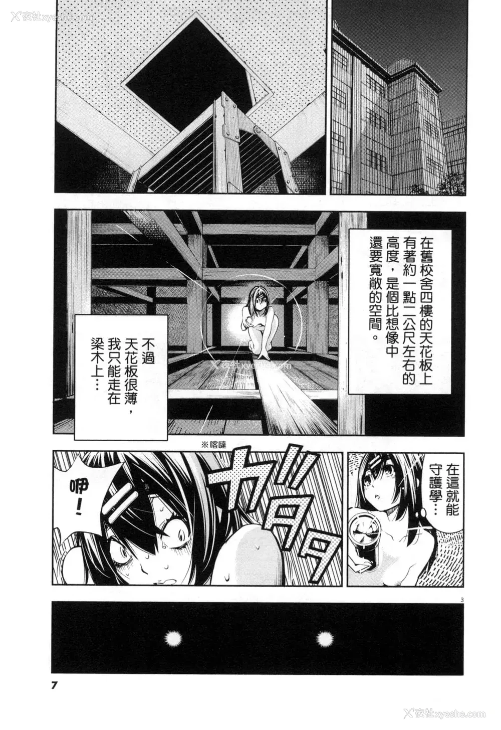 166P - [佐藤まさき] パラfiria～人间椅子奇谭～[中国翻訳]