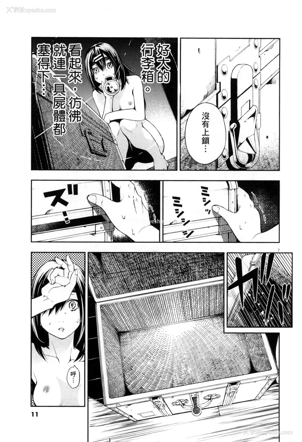 170P - [佐藤まさき] パラfiria～人间椅子奇谭～[中国翻訳]