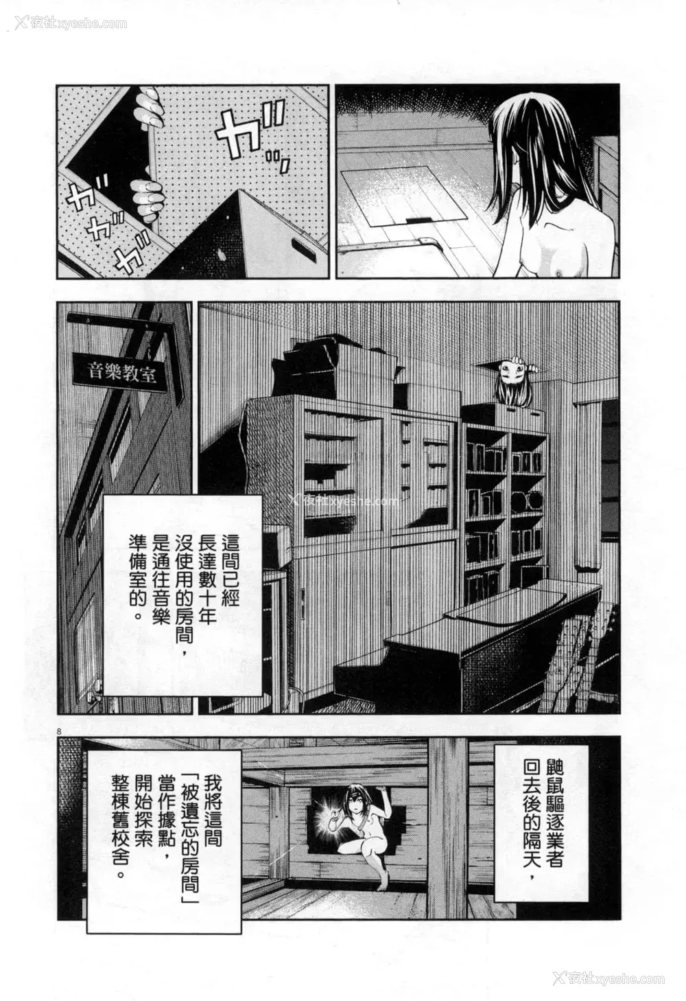 171P - [佐藤まさき] パラfiria～人间椅子奇谭～[中国翻訳]