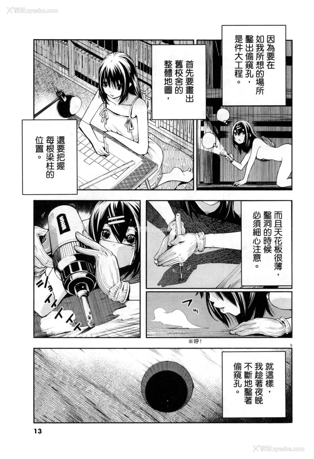 172P - [佐藤まさき] パラfiria～人间椅子奇谭～[中国翻訳]