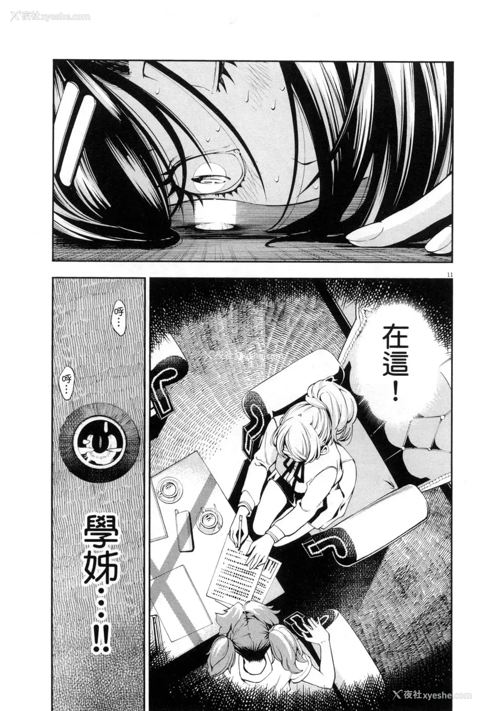 174P - [佐藤まさき] パラfiria～人间椅子奇谭～[中国翻訳]