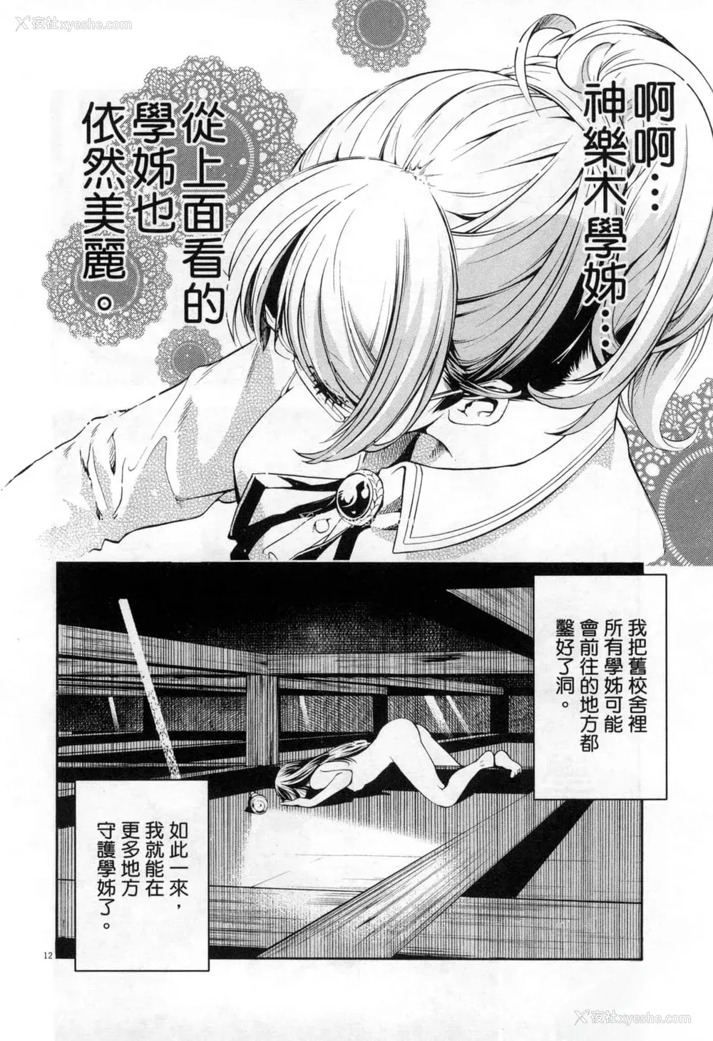 175P - [佐藤まさき] パラfiria～人间椅子奇谭～[中国翻訳]