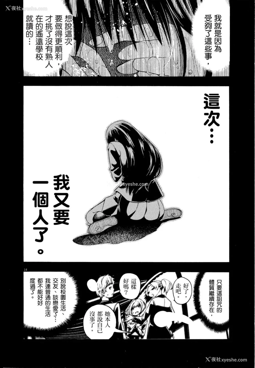 17P - [佐藤まさき] パラfiria～人间椅子奇谭～[中国翻訳]