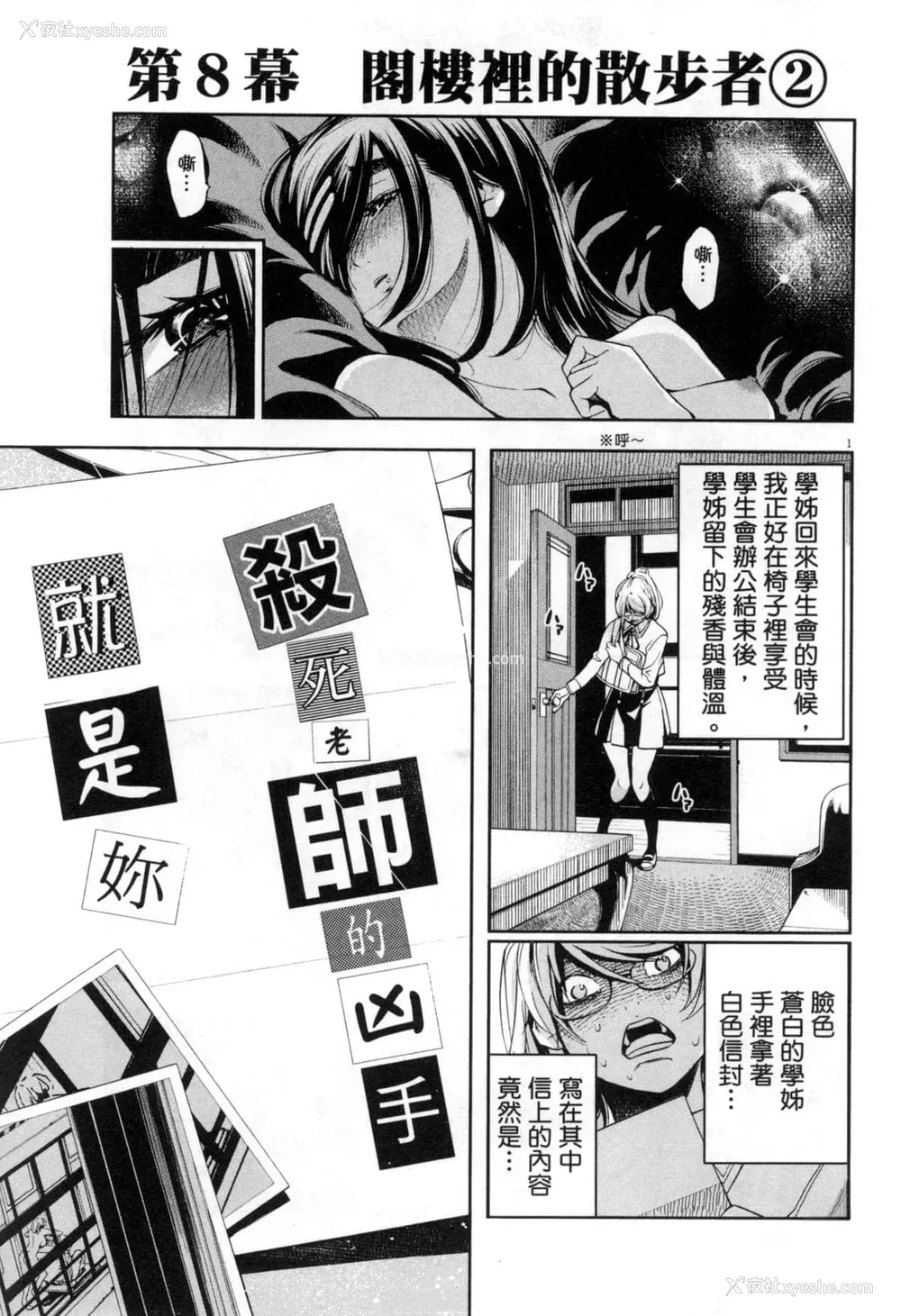 184P - [佐藤まさき] パラfiria～人间椅子奇谭～[中国翻訳]