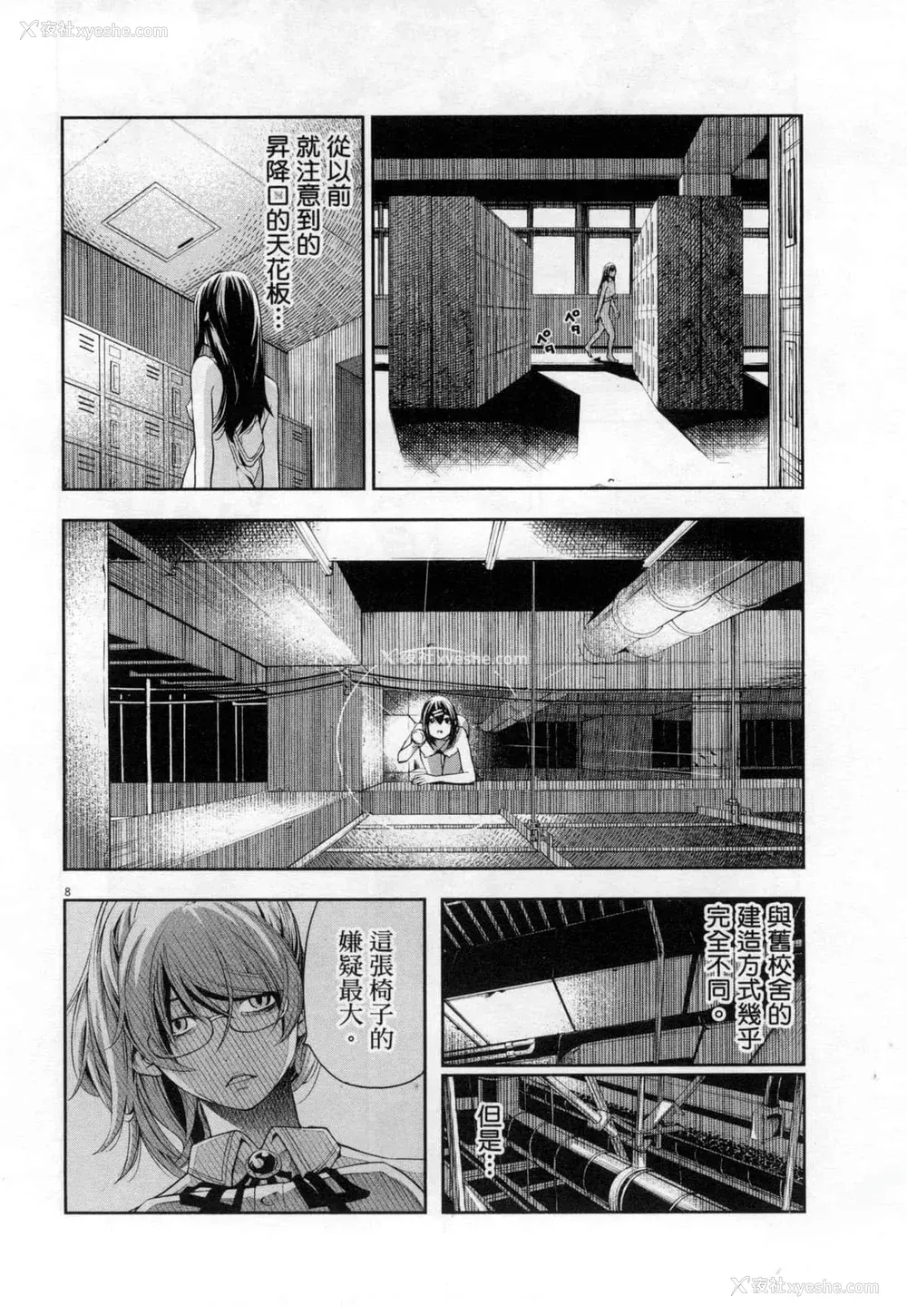 191P - [佐藤まさき] パラfiria～人间椅子奇谭～[中国翻訳]