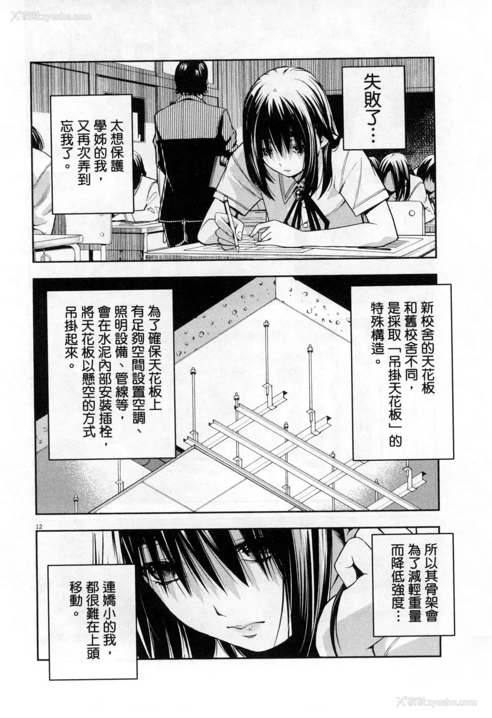 195P - [佐藤まさき] パラfiria～人间椅子奇谭～[中国翻訳]