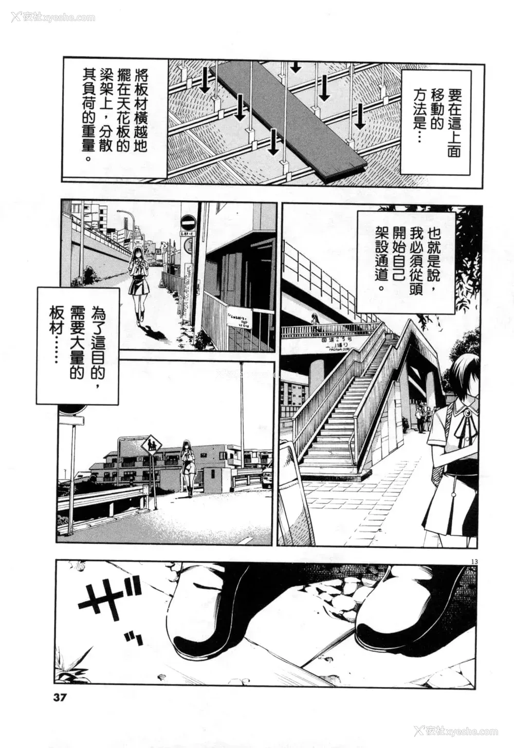 196P - [佐藤まさき] パラfiria～人间椅子奇谭～[中国翻訳]
