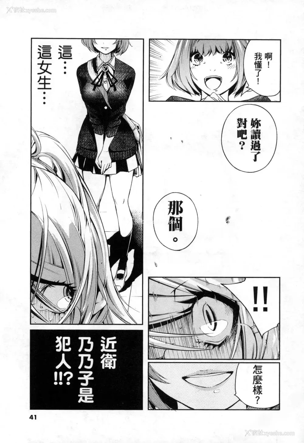 200P - [佐藤まさき] パラfiria～人间椅子奇谭～[中国翻訳]
