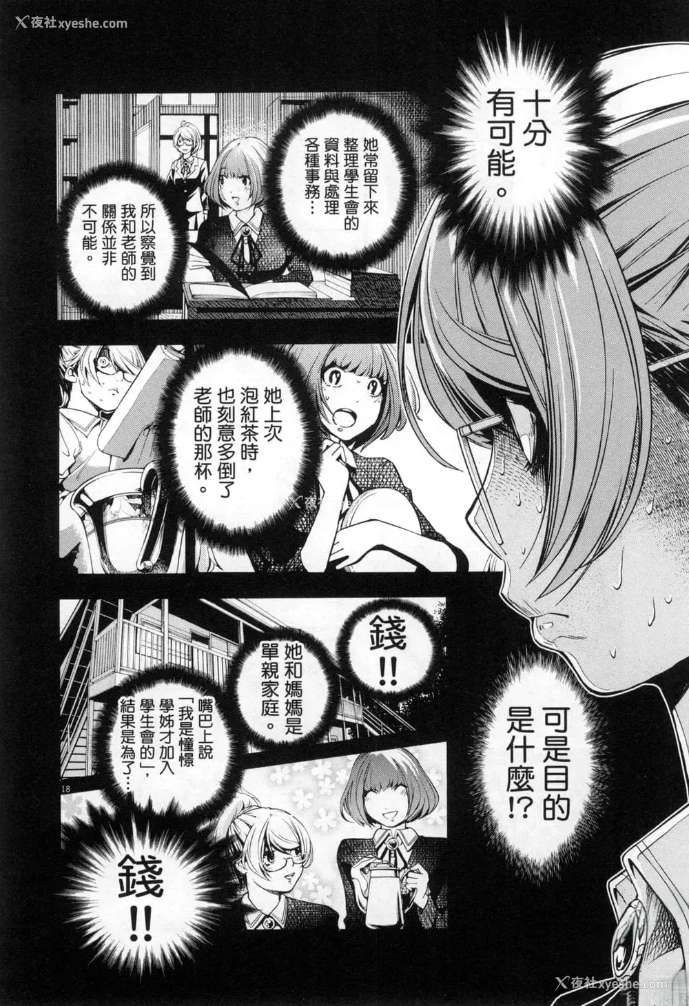 201P - [佐藤まさき] パラfiria～人间椅子奇谭～[中国翻訳]