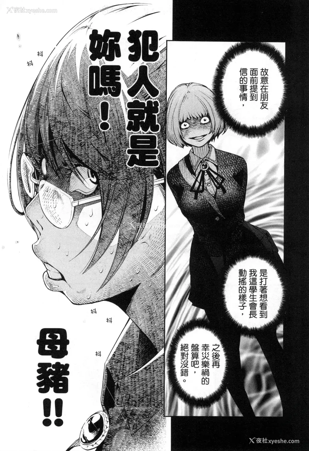 202P - [佐藤まさき] パラfiria～人间椅子奇谭～[中国翻訳]