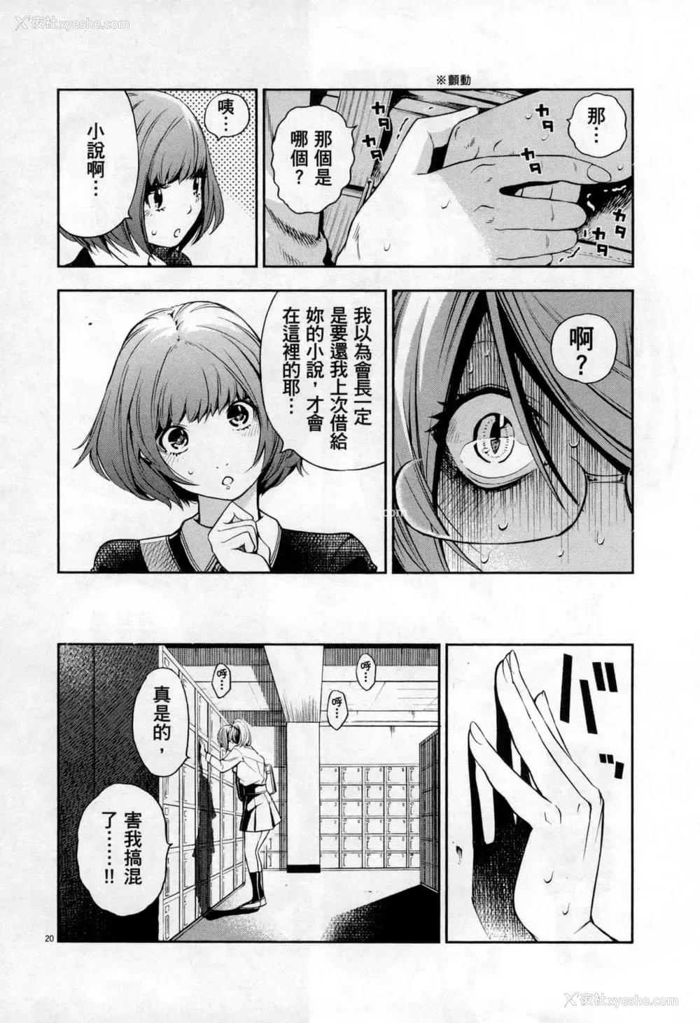 203P - [佐藤まさき] パラfiria～人间椅子奇谭～[中国翻訳]