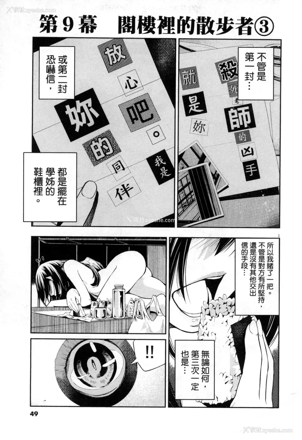 208P - [佐藤まさき] パラfiria～人间椅子奇谭～[中国翻訳]