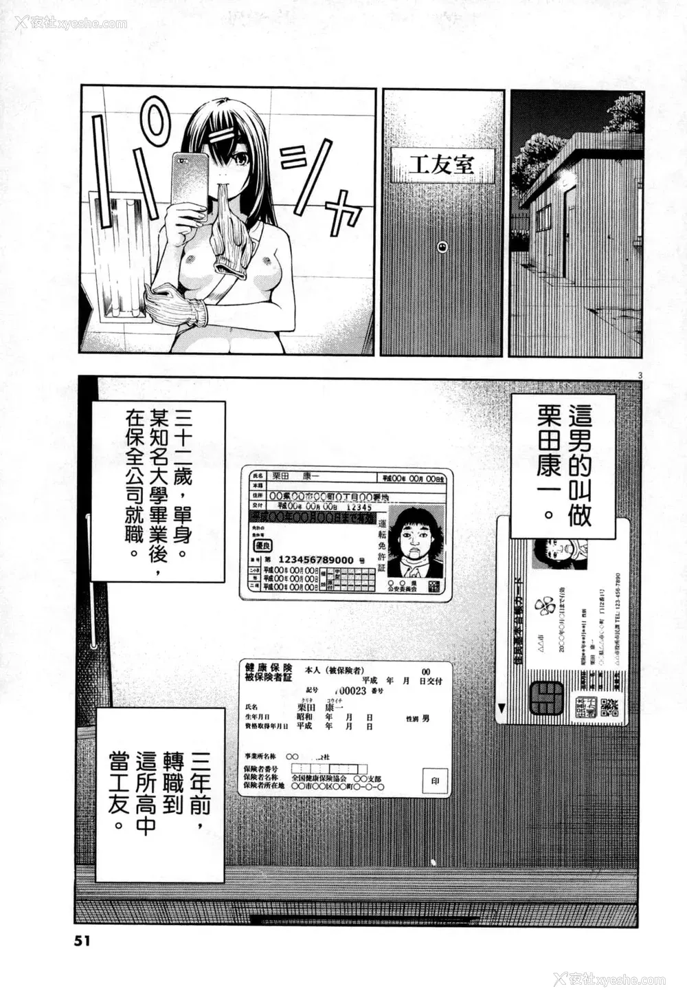 210P - [佐藤まさき] パラfiria～人间椅子奇谭～[中国翻訳]