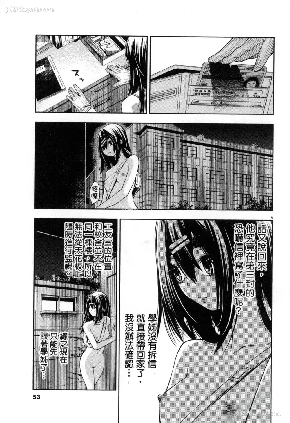 212P - [佐藤まさき] パラfiria～人间椅子奇谭～[中国翻訳]