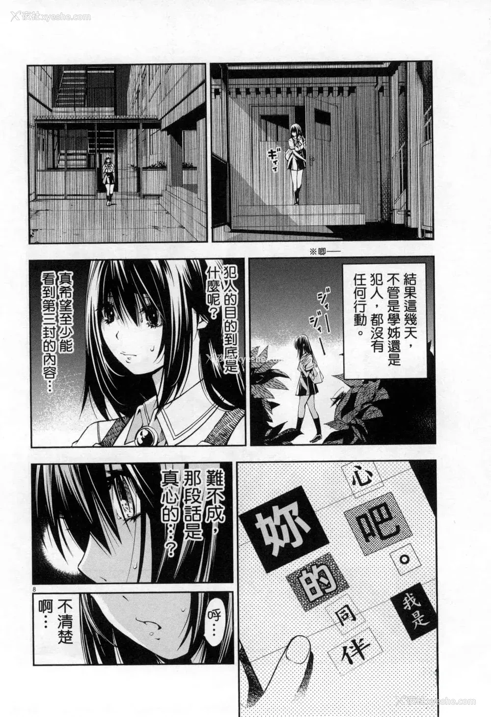 215P - [佐藤まさき] パラfiria～人间椅子奇谭～[中国翻訳]