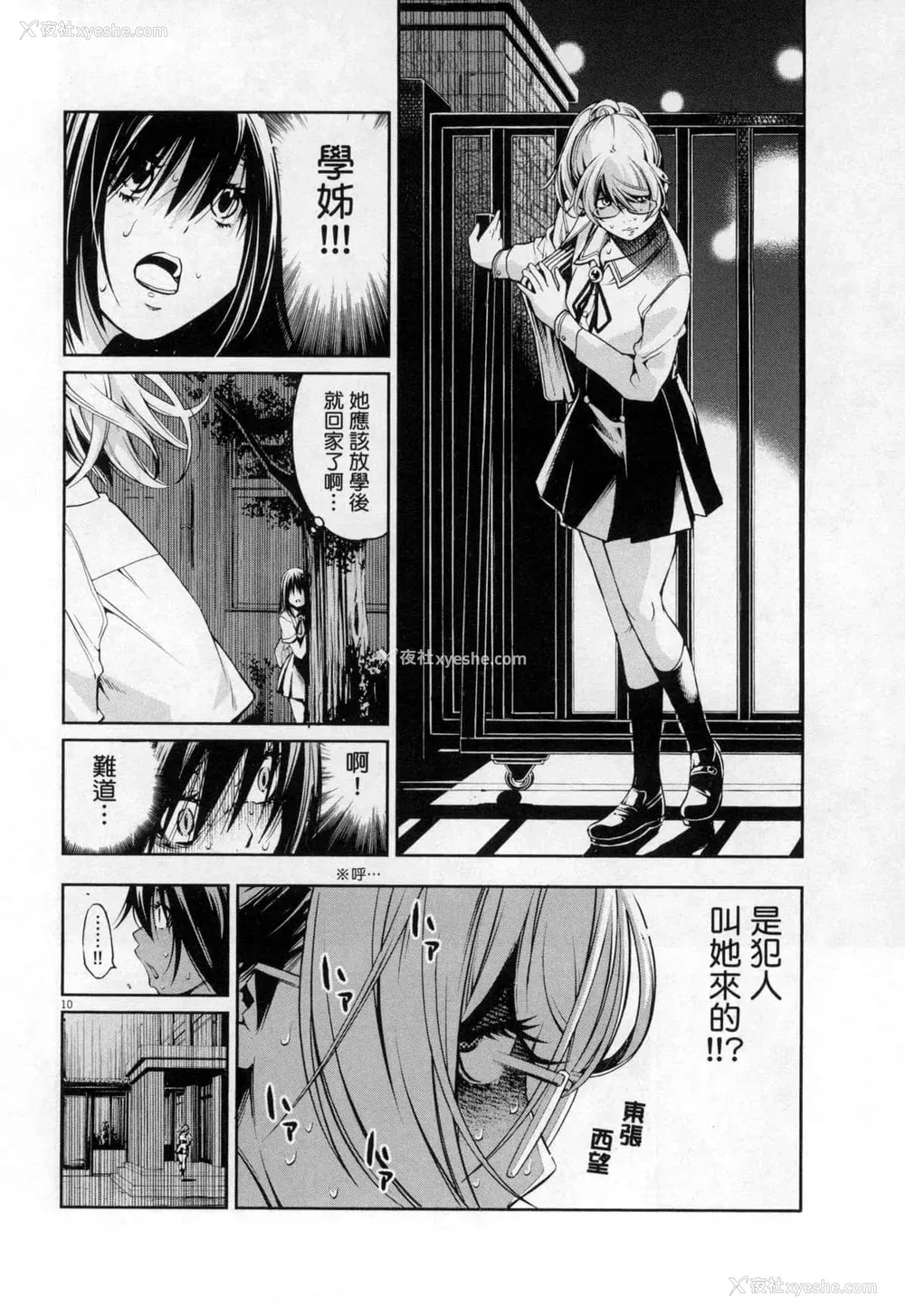 217P - [佐藤まさき] パラfiria～人间椅子奇谭～[中国翻訳]