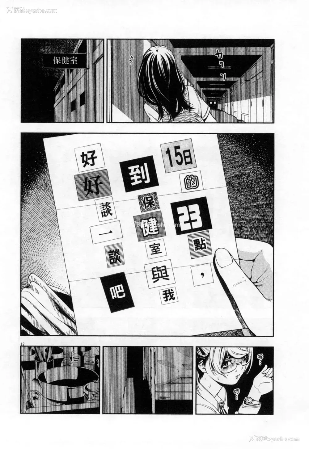 219P - [佐藤まさき] パラfiria～人间椅子奇谭～[中国翻訳]