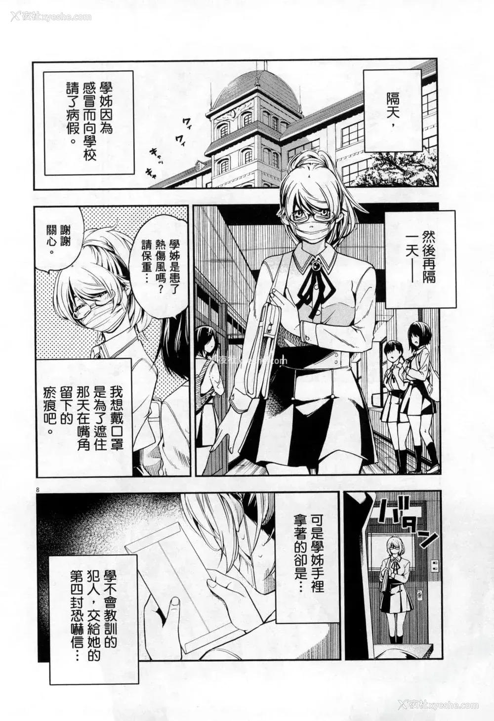 229P - [佐藤まさき] パラfiria～人间椅子奇谭～[中国翻訳]