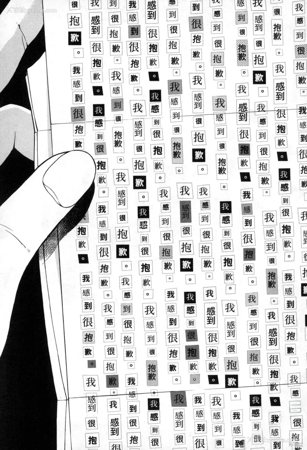 232P - [佐藤まさき] パラfiria～人间椅子奇谭～[中国翻訳]