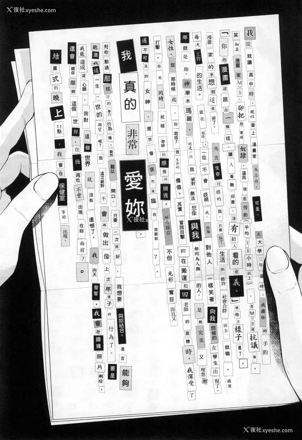 233P - [佐藤まさき] パラfiria～人间椅子奇谭～[中国翻訳]