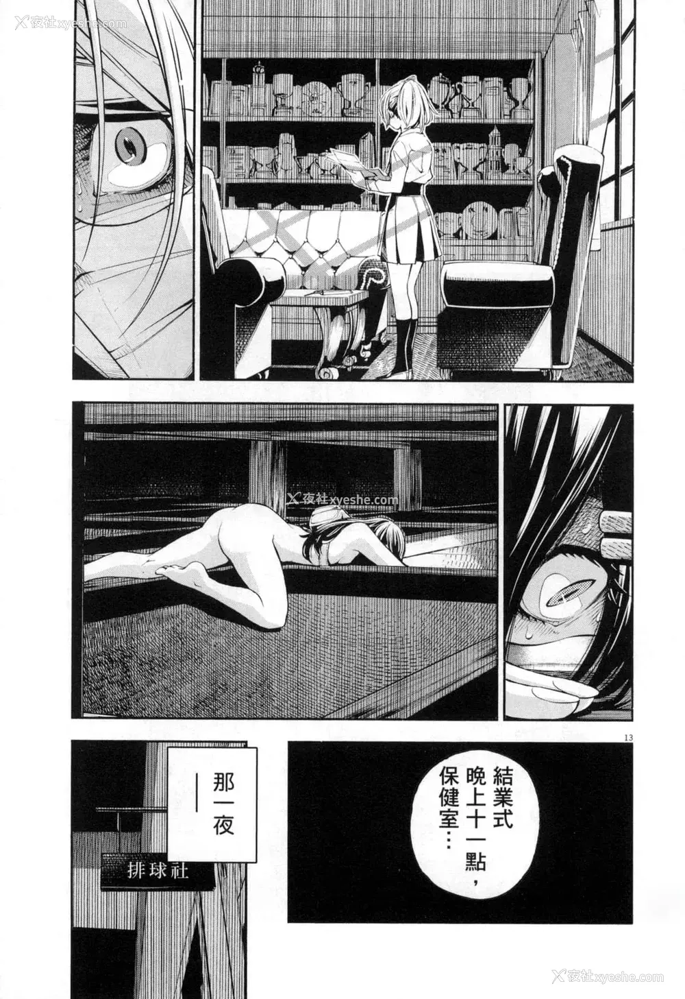 234P - [佐藤まさき] パラfiria～人间椅子奇谭～[中国翻訳]