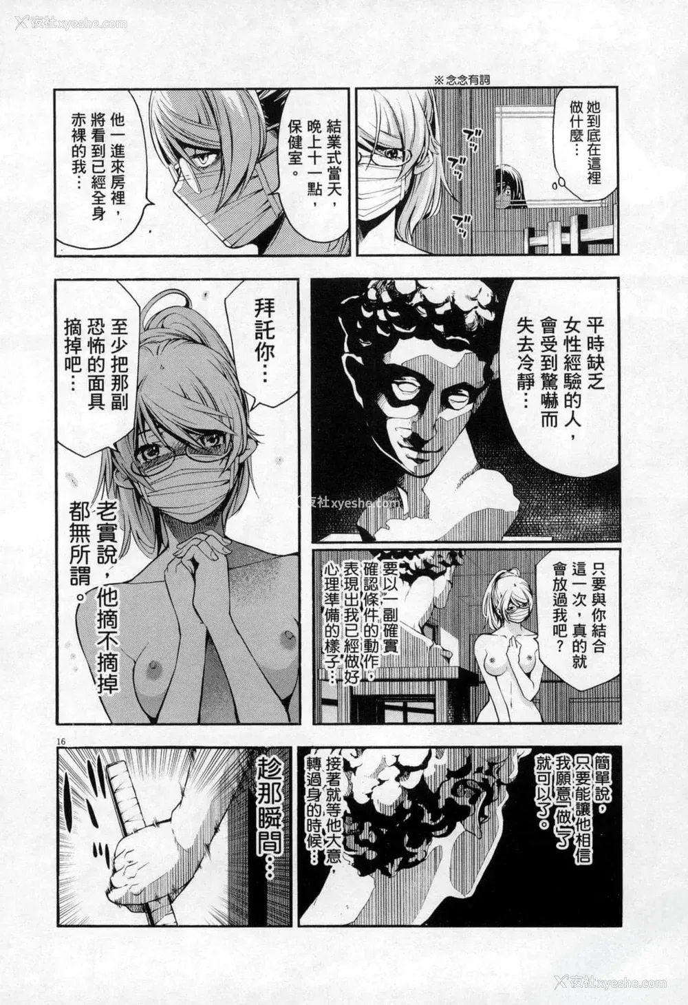 237P - [佐藤まさき] パラfiria～人间椅子奇谭～[中国翻訳]