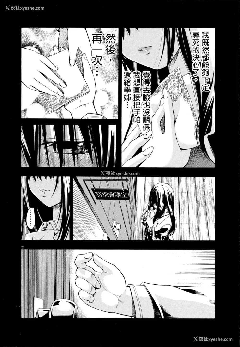 23P - [佐藤まさき] パラfiria～人间椅子奇谭～[中国翻訳]