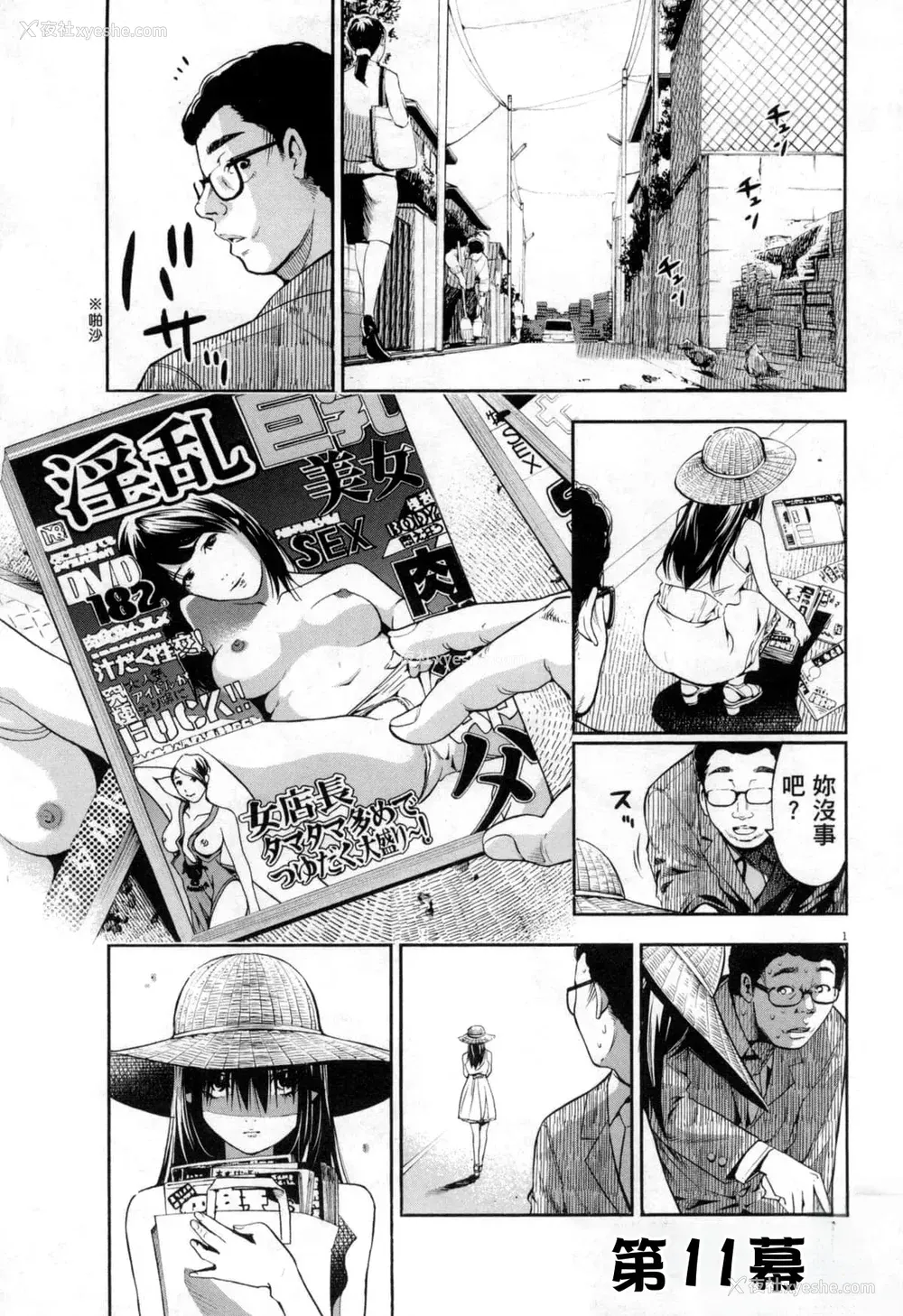 244P - [佐藤まさき] パラfiria～人间椅子奇谭～[中国翻訳]