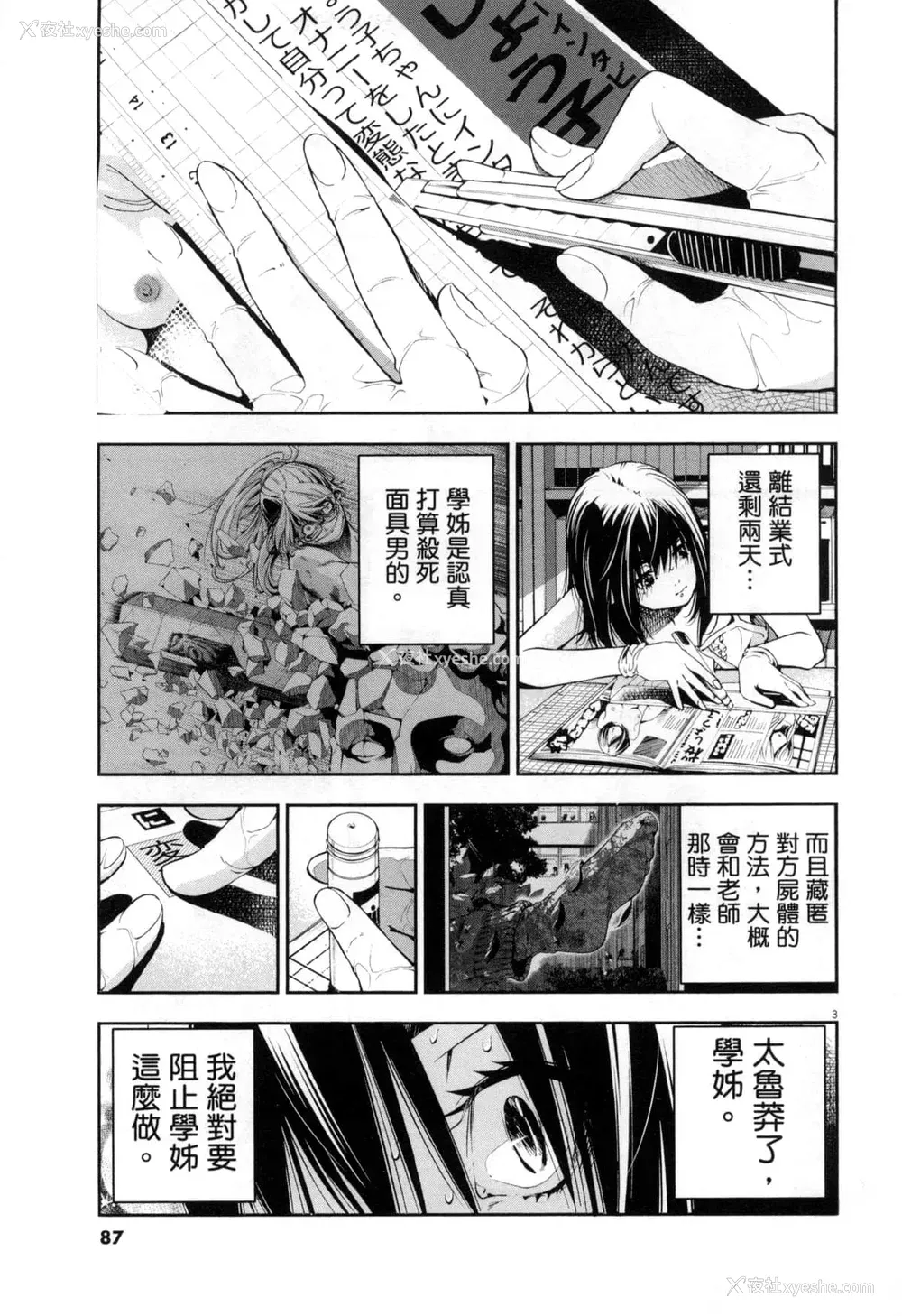 246P - [佐藤まさき] パラfiria～人间椅子奇谭～[中国翻訳]