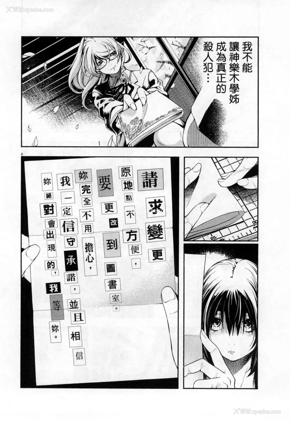 247P - [佐藤まさき] パラfiria～人间椅子奇谭～[中国翻訳]