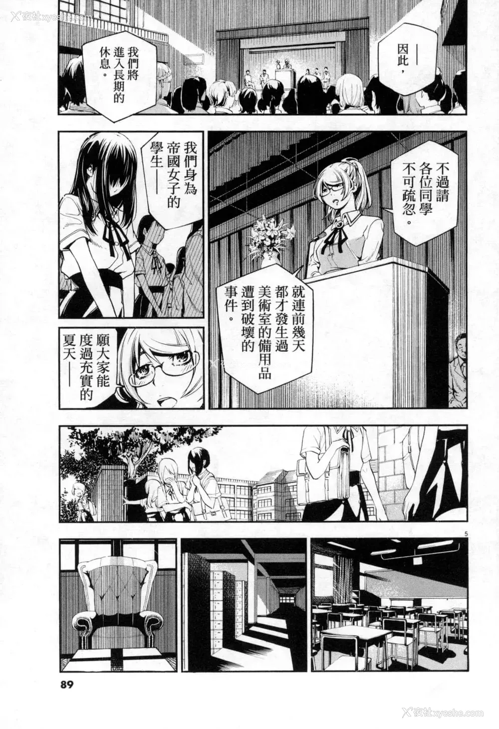 248P - [佐藤まさき] パラfiria～人间椅子奇谭～[中国翻訳]