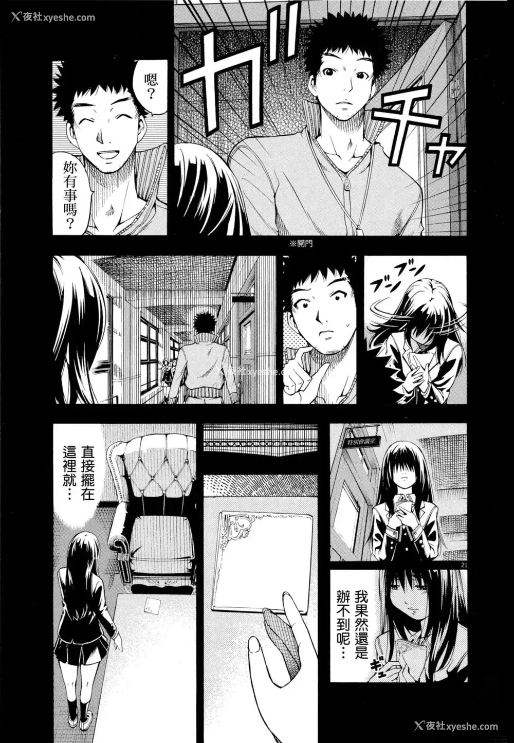 24P - [佐藤まさき] パラfiria～人间椅子奇谭～[中国翻訳]