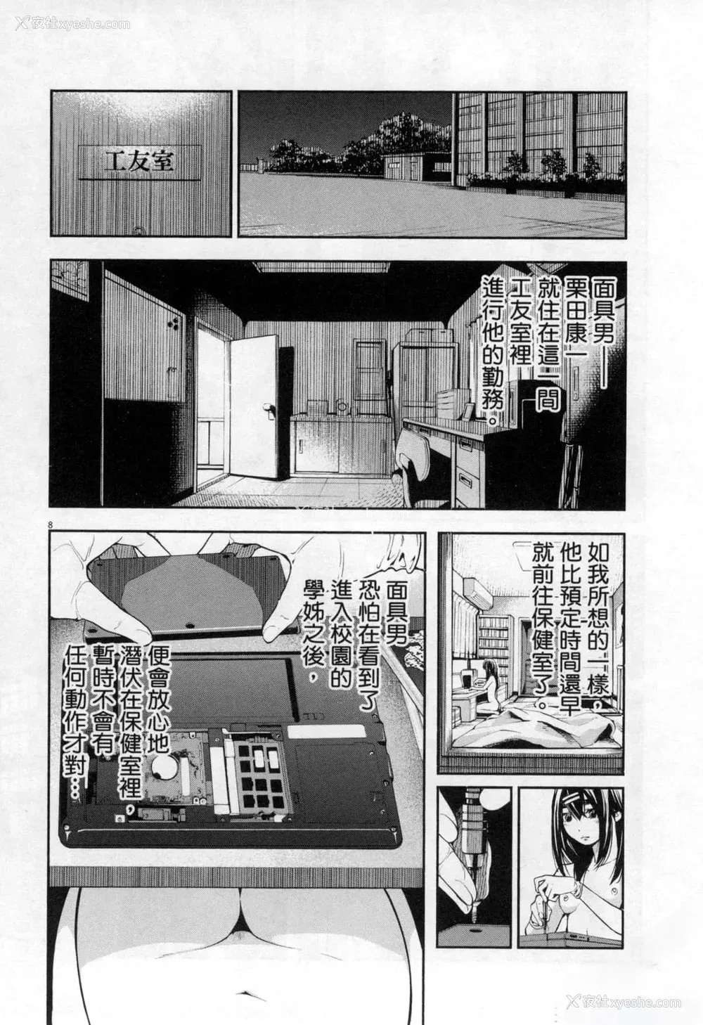 251P - [佐藤まさき] パラfiria～人间椅子奇谭～[中国翻訳]