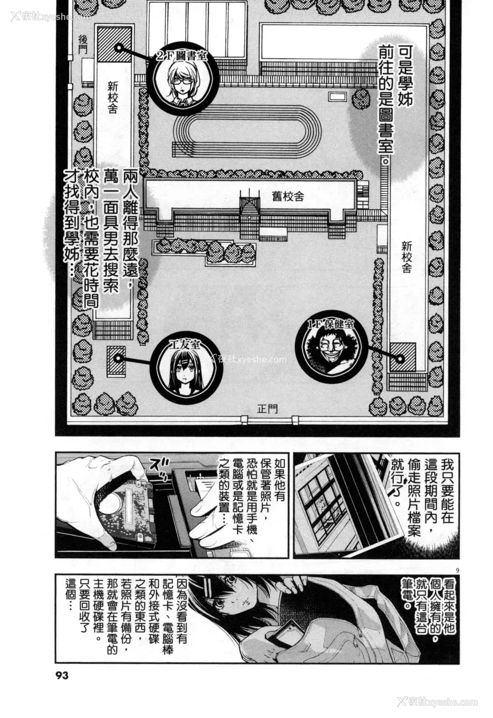 252P - [佐藤まさき] パラfiria～人间椅子奇谭～[中国翻訳]