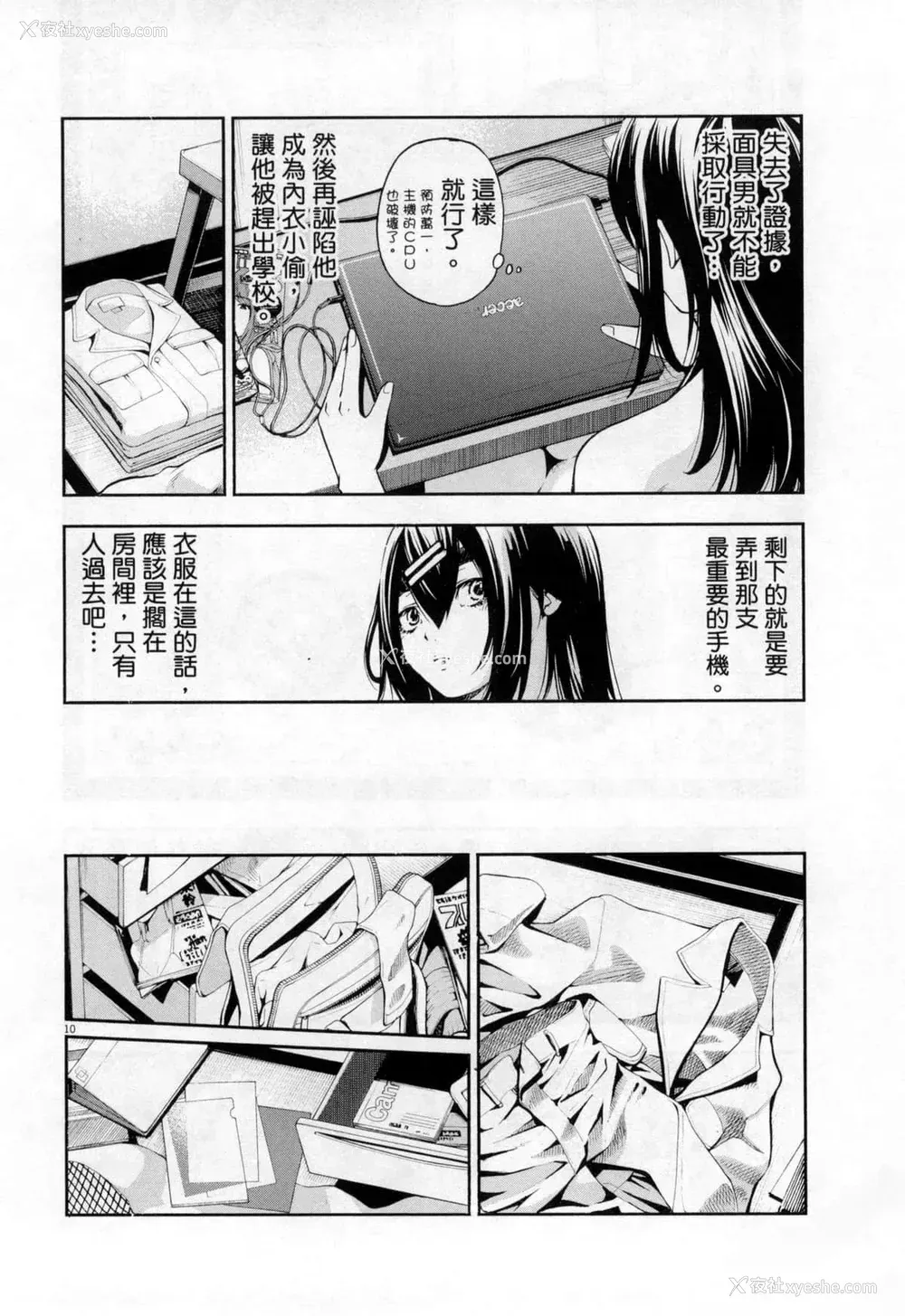 253P - [佐藤まさき] パラfiria～人间椅子奇谭～[中国翻訳]