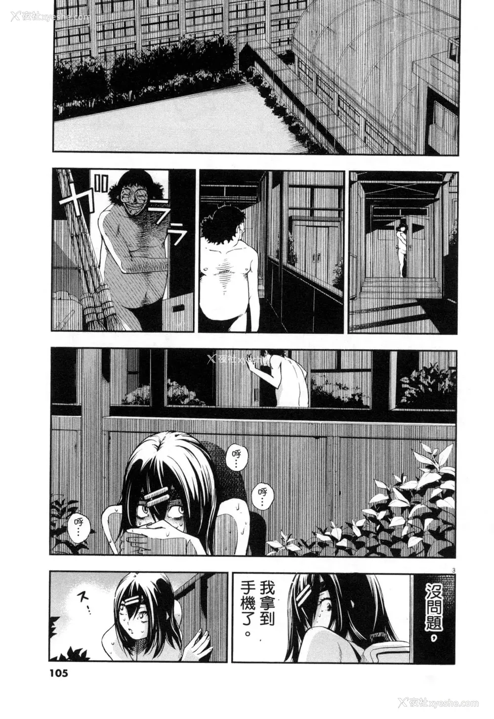 264P - [佐藤まさき] パラfiria～人间椅子奇谭～[中国翻訳]