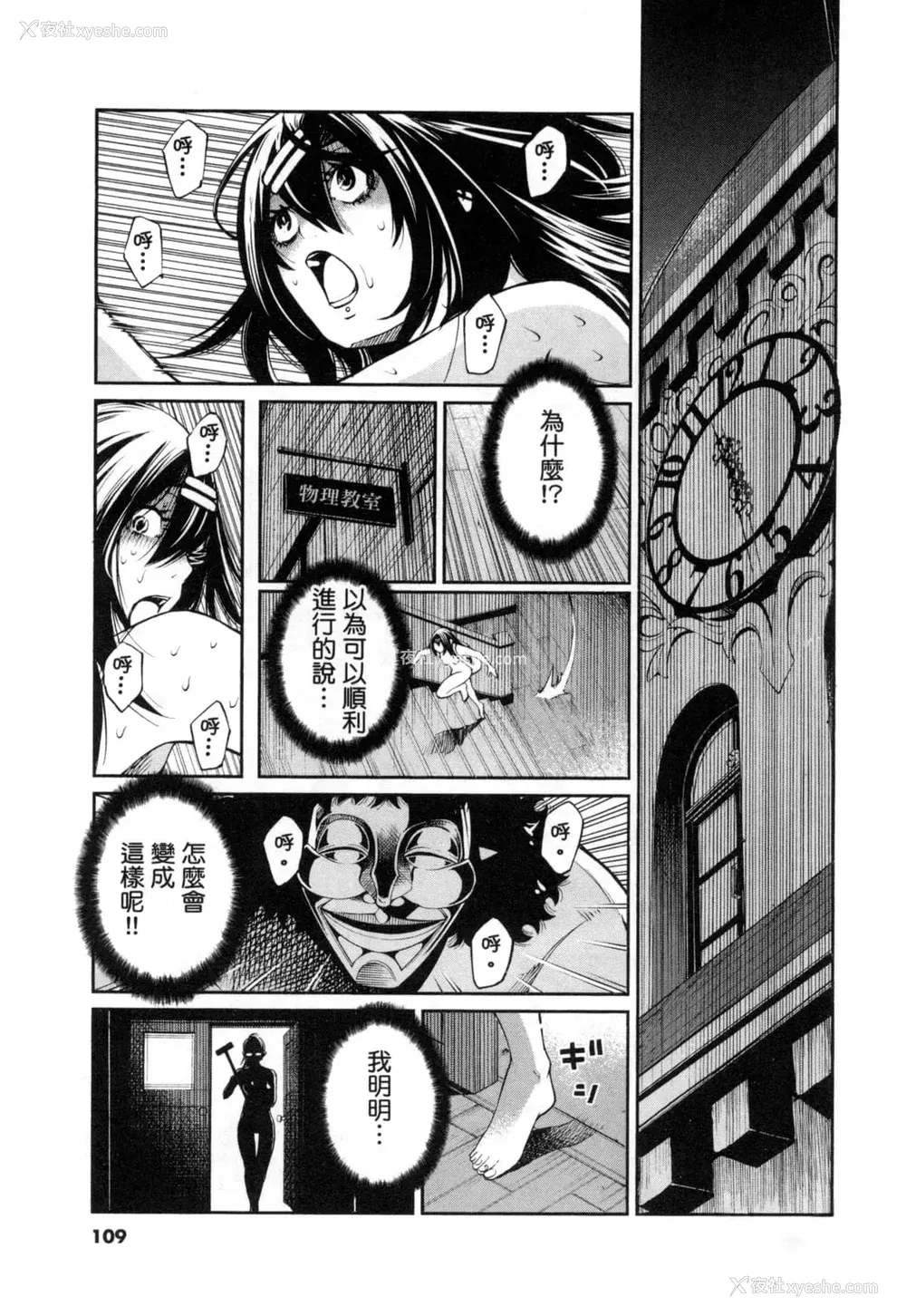 268P - [佐藤まさき] パラfiria～人间椅子奇谭～[中国翻訳]