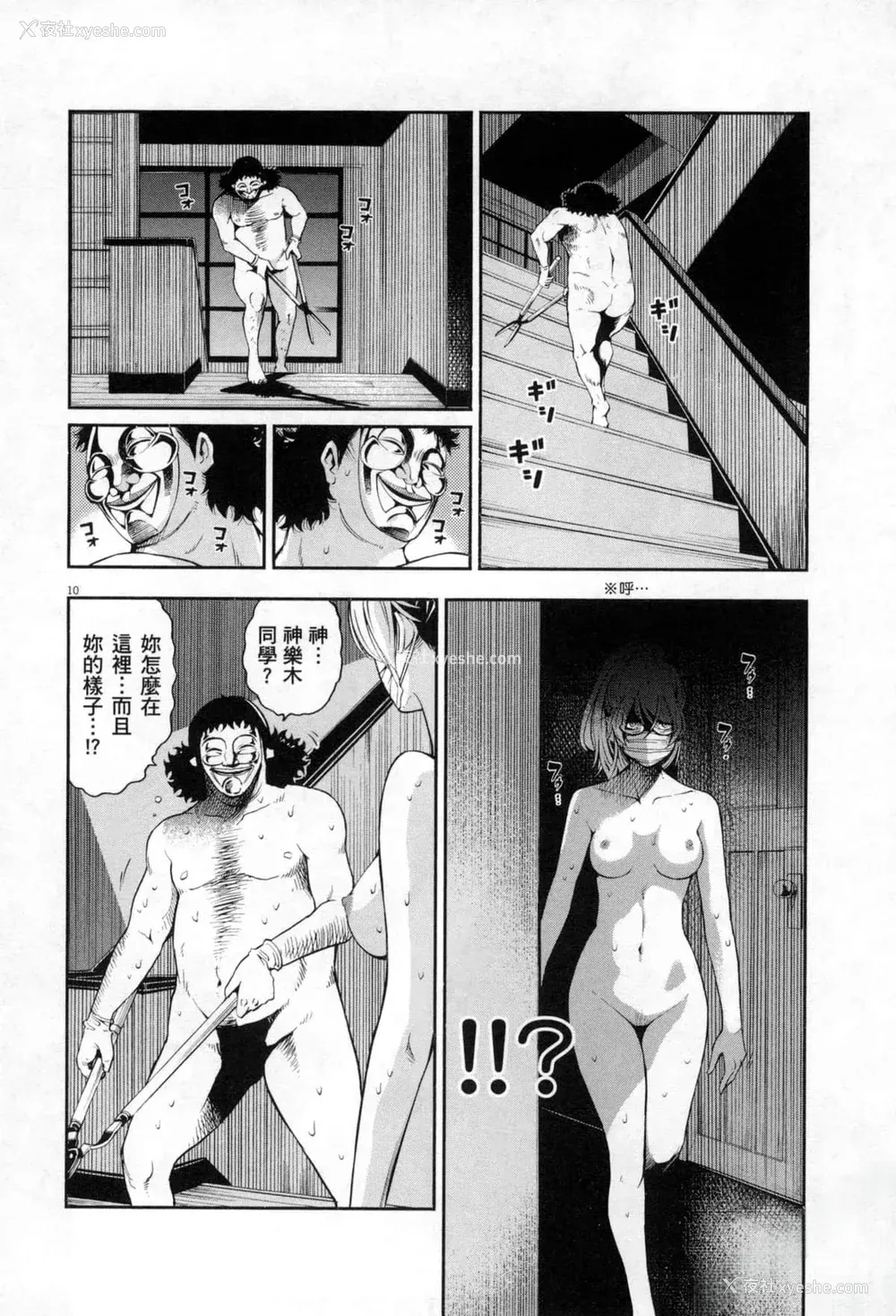 271P - [佐藤まさき] パラfiria～人间椅子奇谭～[中国翻訳]