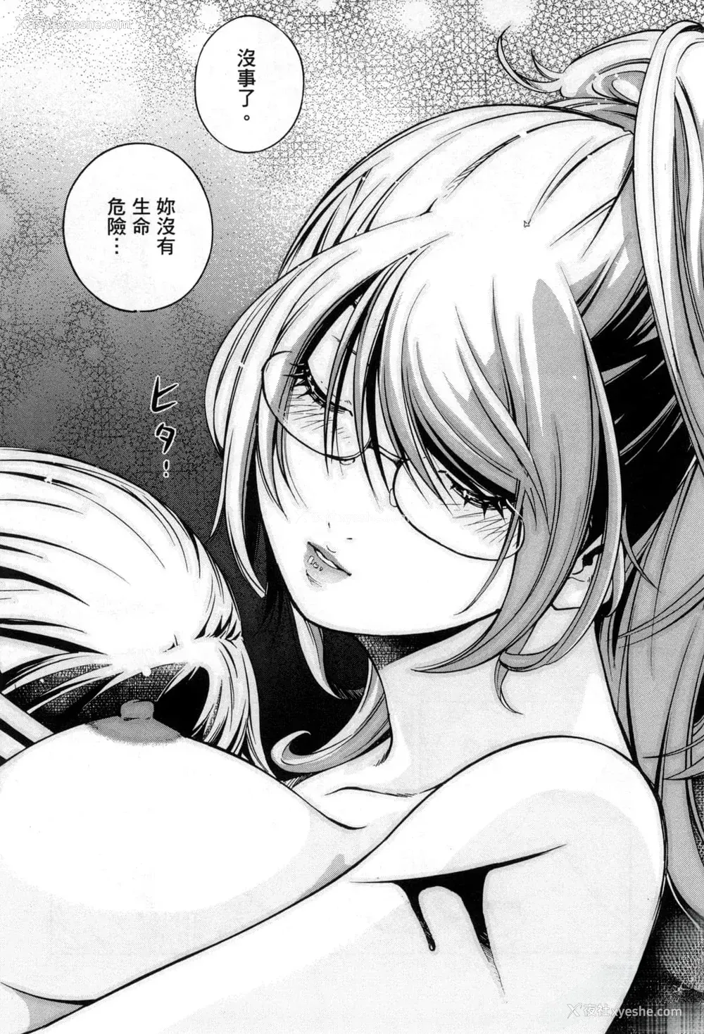 277P - [佐藤まさき] パラfiria～人间椅子奇谭～[中国翻訳]
