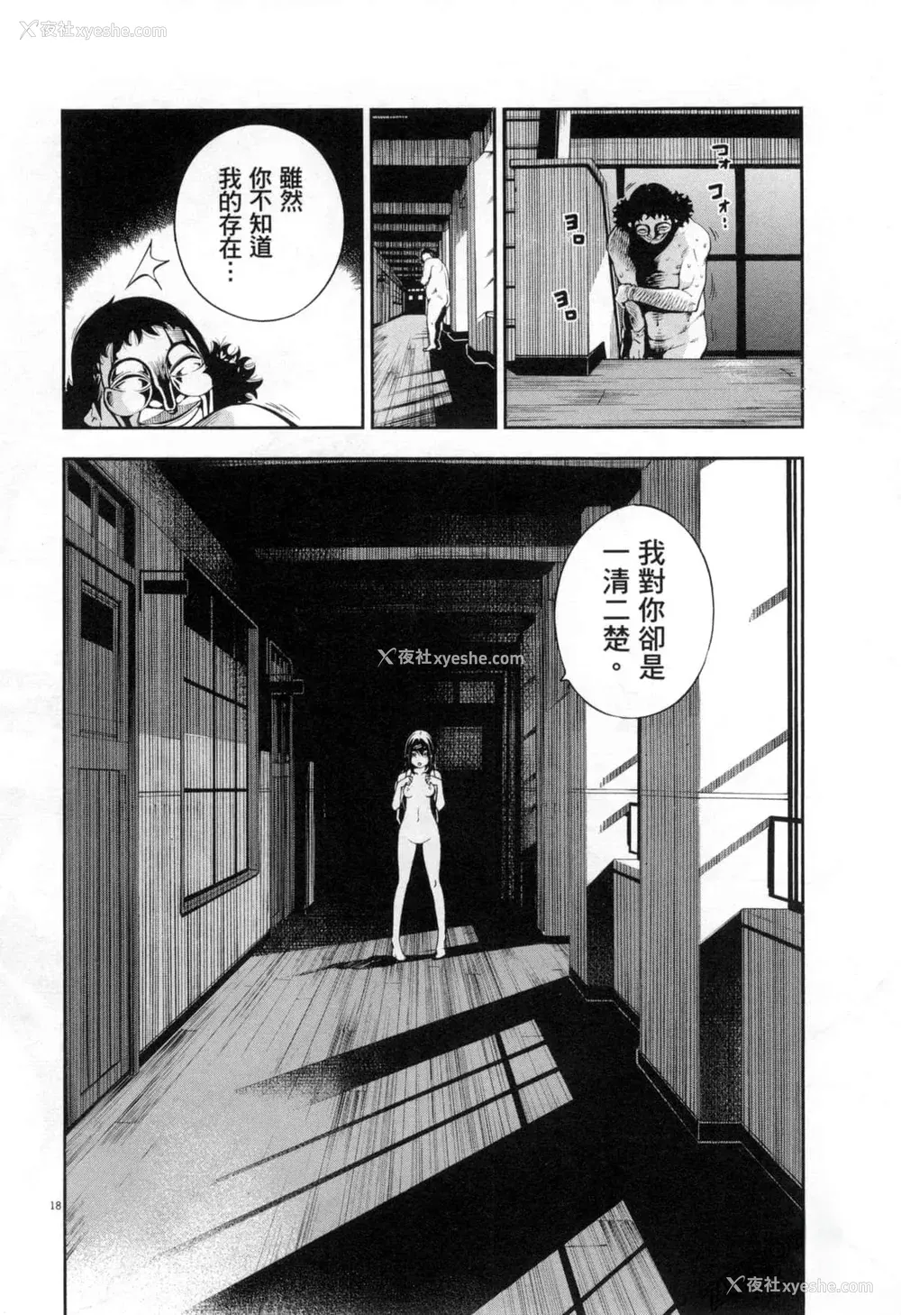 279P - [佐藤まさき] パラfiria～人间椅子奇谭～[中国翻訳]