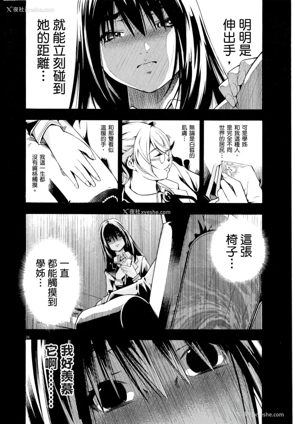 27P - [佐藤まさき] パラfiria～人间椅子奇谭～[中国翻訳]