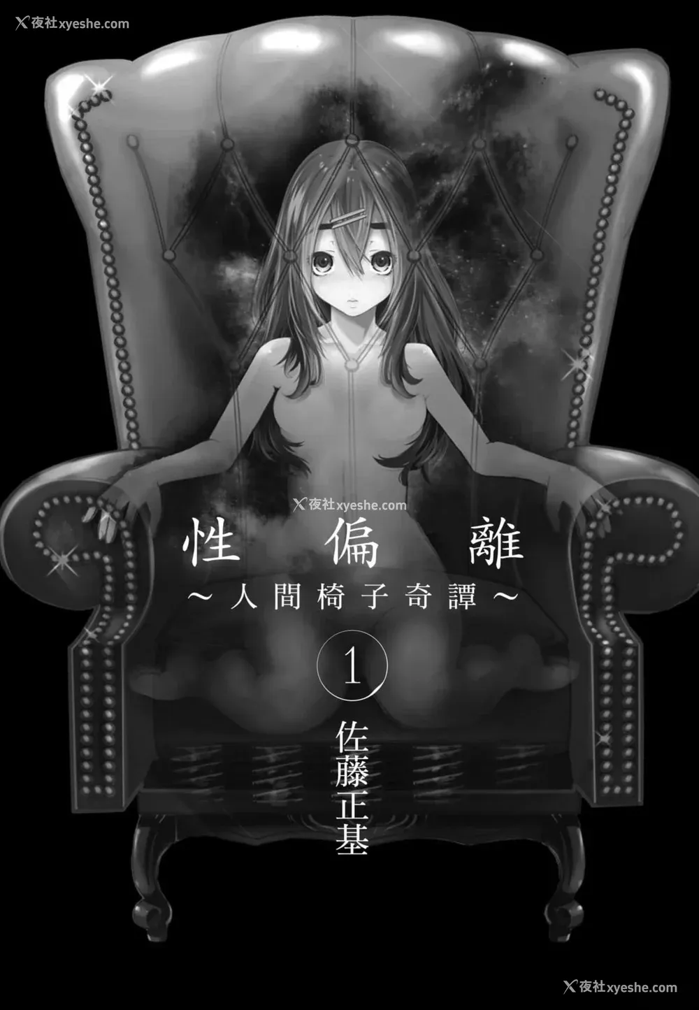 2P - [佐藤まさき] パラfiria～人间椅子奇谭～[中国翻訳]