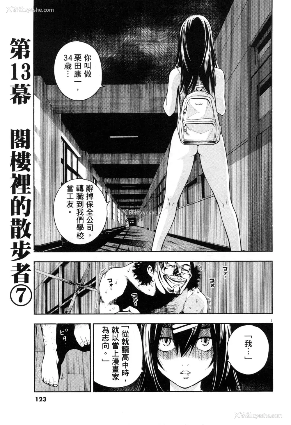282P - [佐藤まさき] パラfiria～人间椅子奇谭～[中国翻訳]