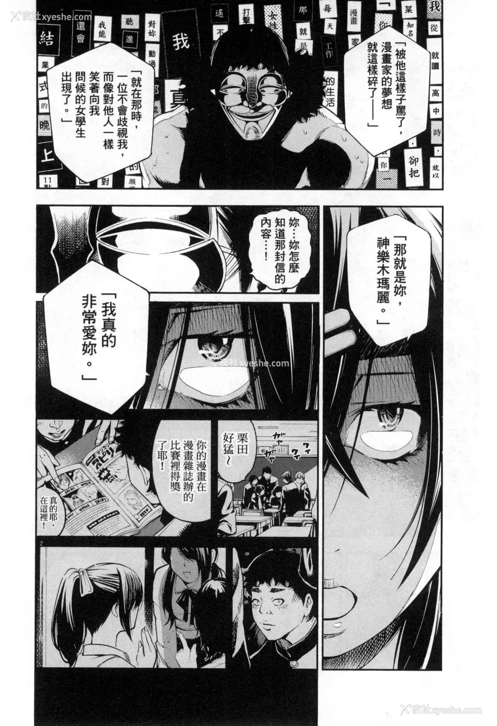 283P - [佐藤まさき] パラfiria～人间椅子奇谭～[中国翻訳]