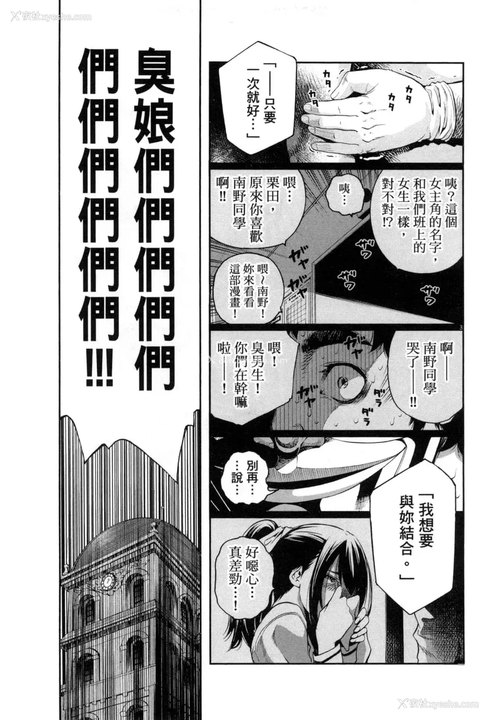 284P - [佐藤まさき] パラfiria～人间椅子奇谭～[中国翻訳]