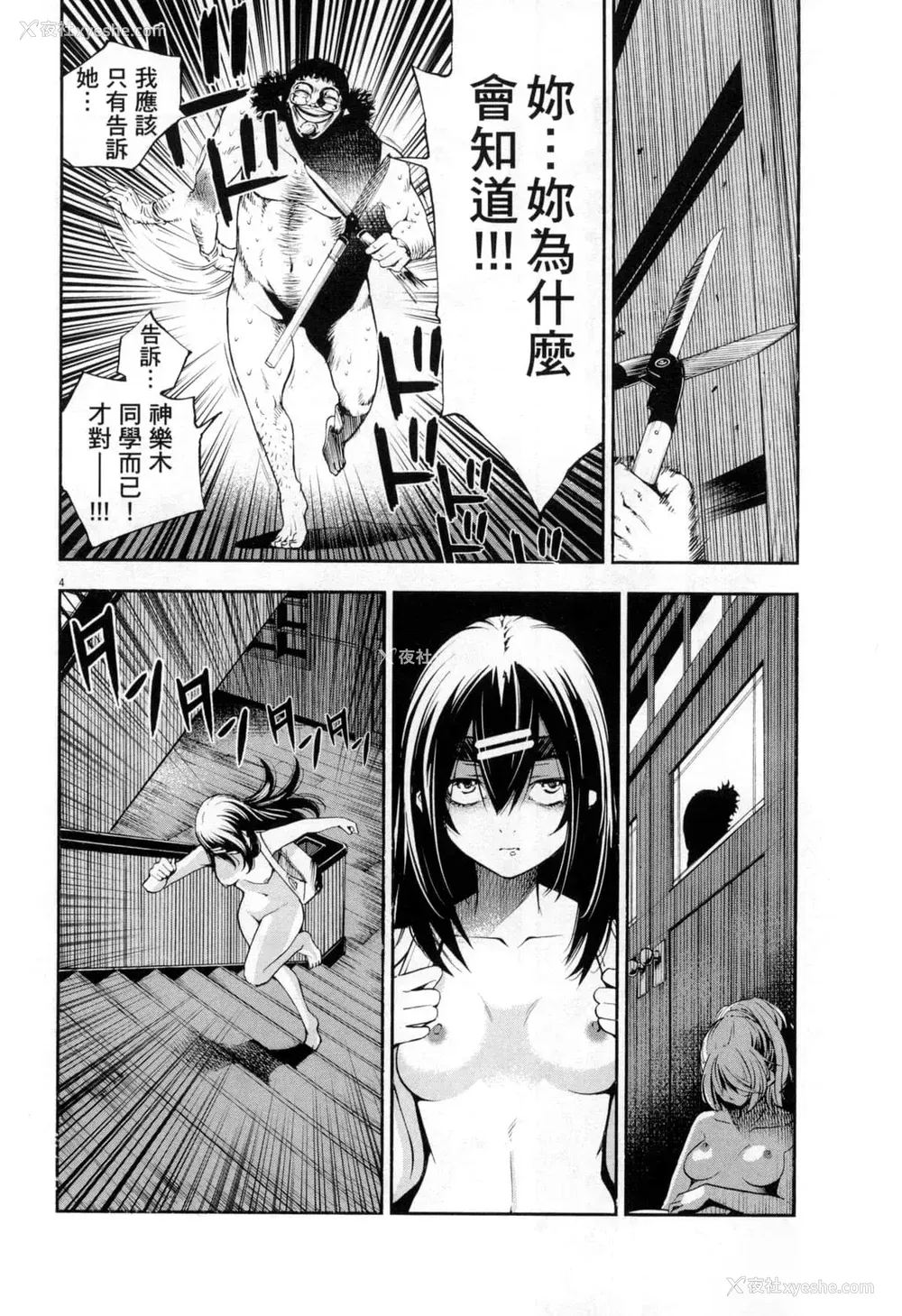 285P - [佐藤まさき] パラfiria～人间椅子奇谭～[中国翻訳]