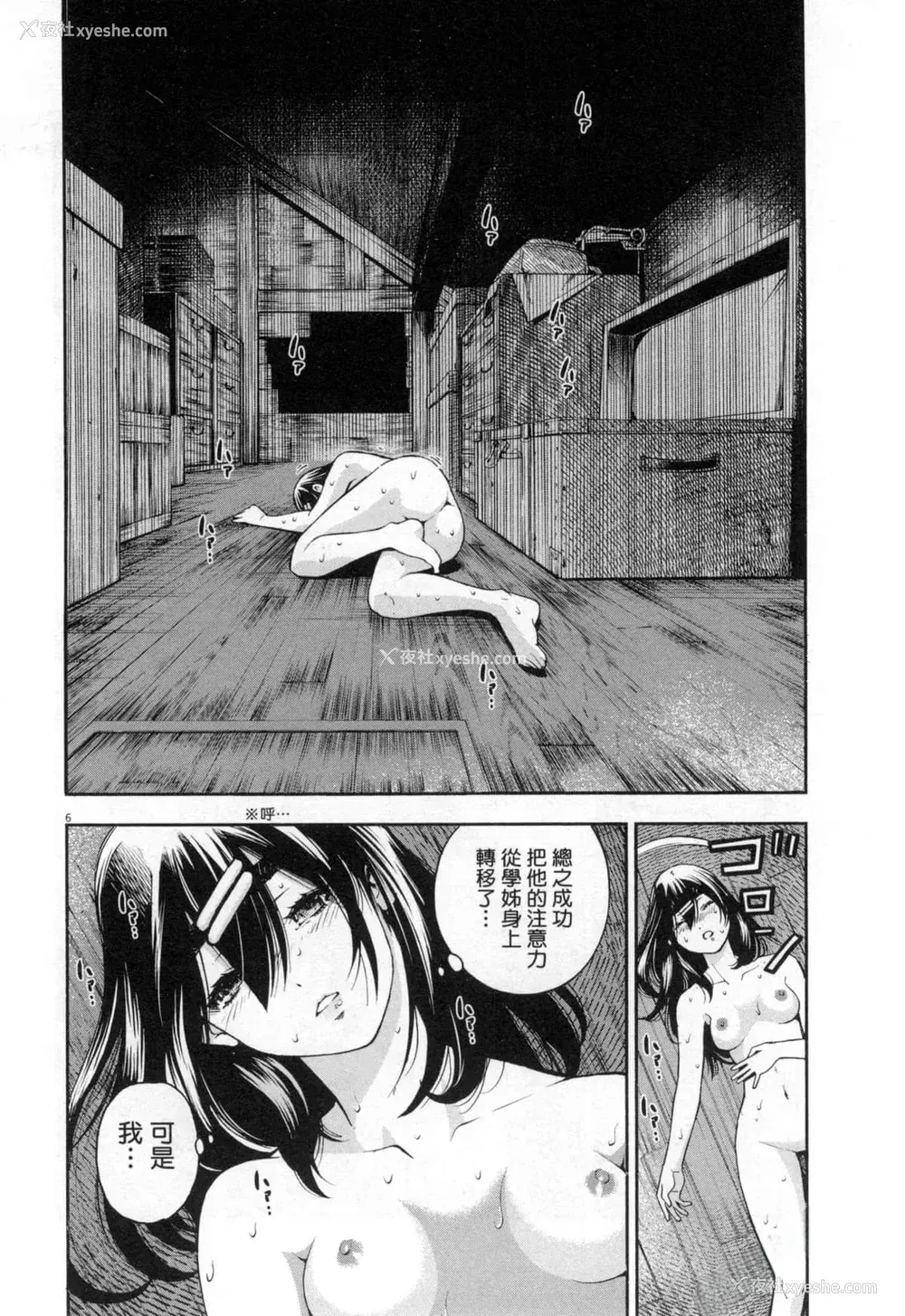 287P - [佐藤まさき] パラfiria～人间椅子奇谭～[中国翻訳]