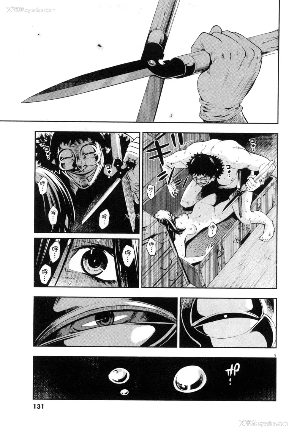290P - [佐藤まさき] パラfiria～人间椅子奇谭～[中国翻訳]