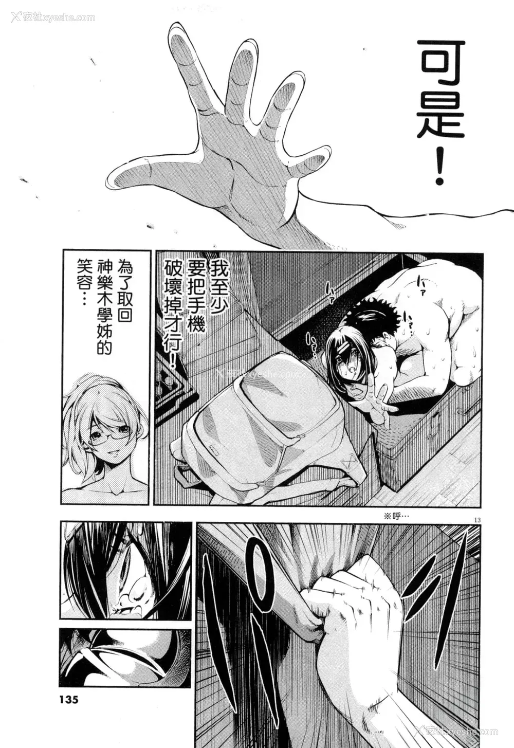 294P - [佐藤まさき] パラfiria～人间椅子奇谭～[中国翻訳]