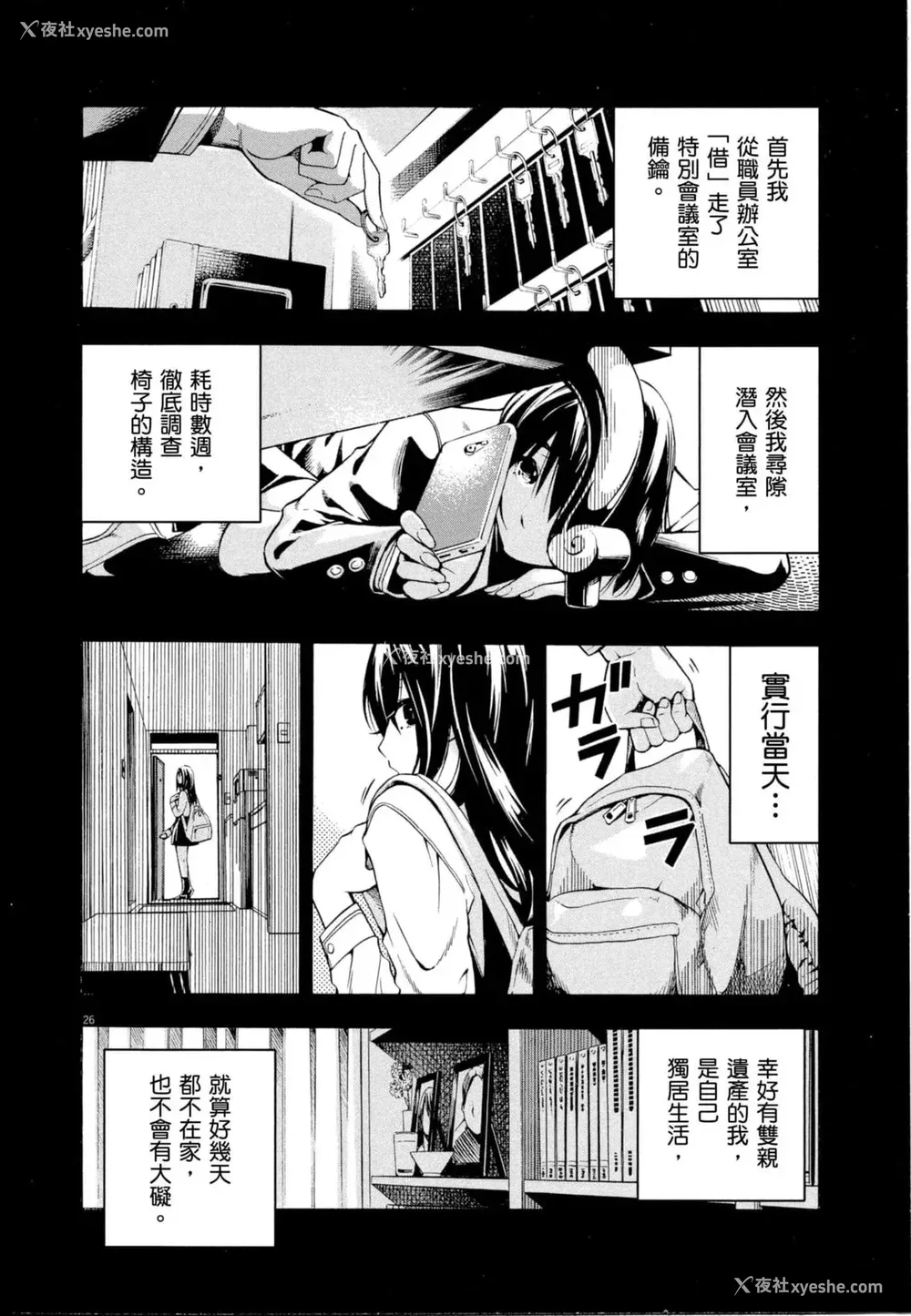 29P - [佐藤まさき] パラfiria～人间椅子奇谭～[中国翻訳]